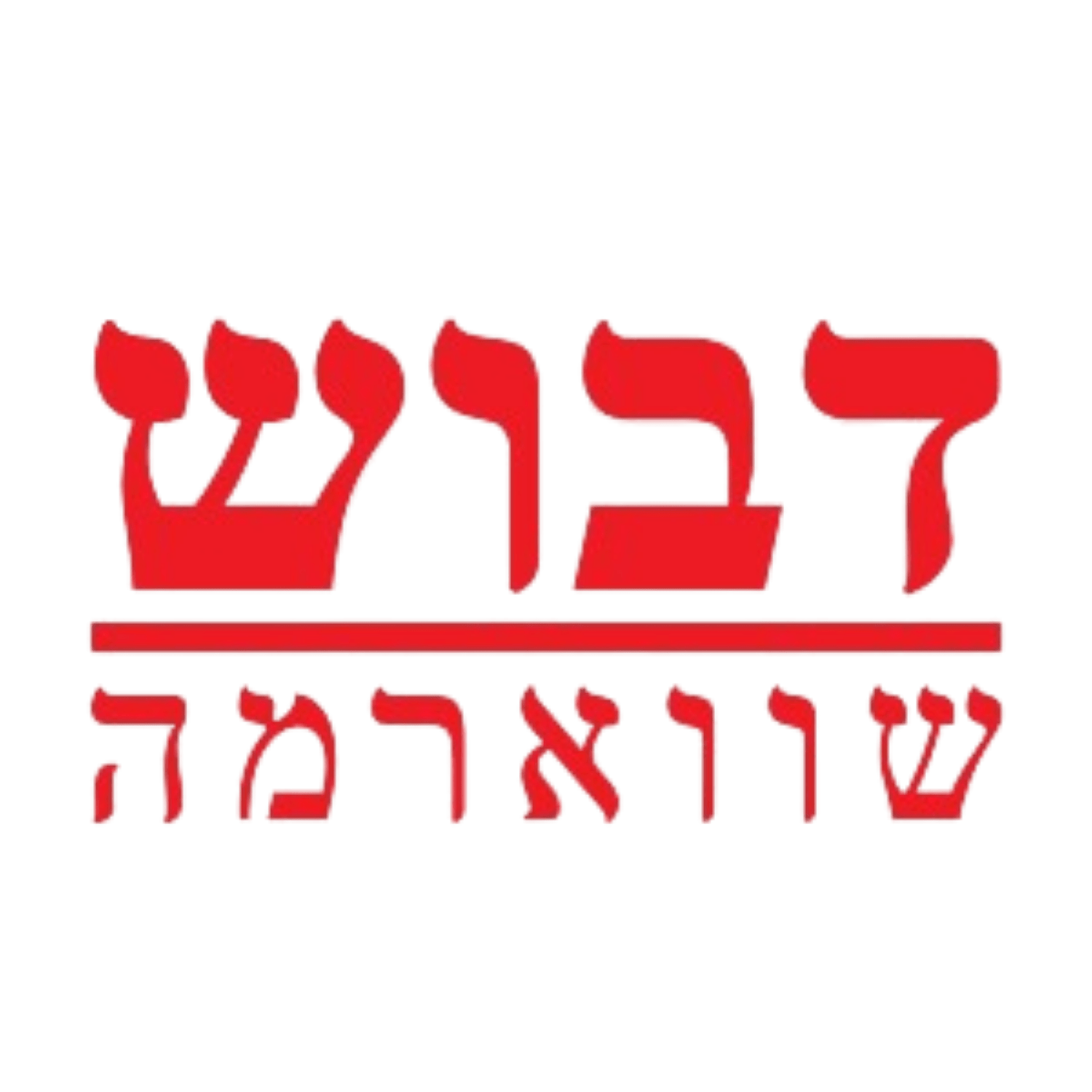 PDF חולצה כחולה או צהובה מה שנראלך (4)